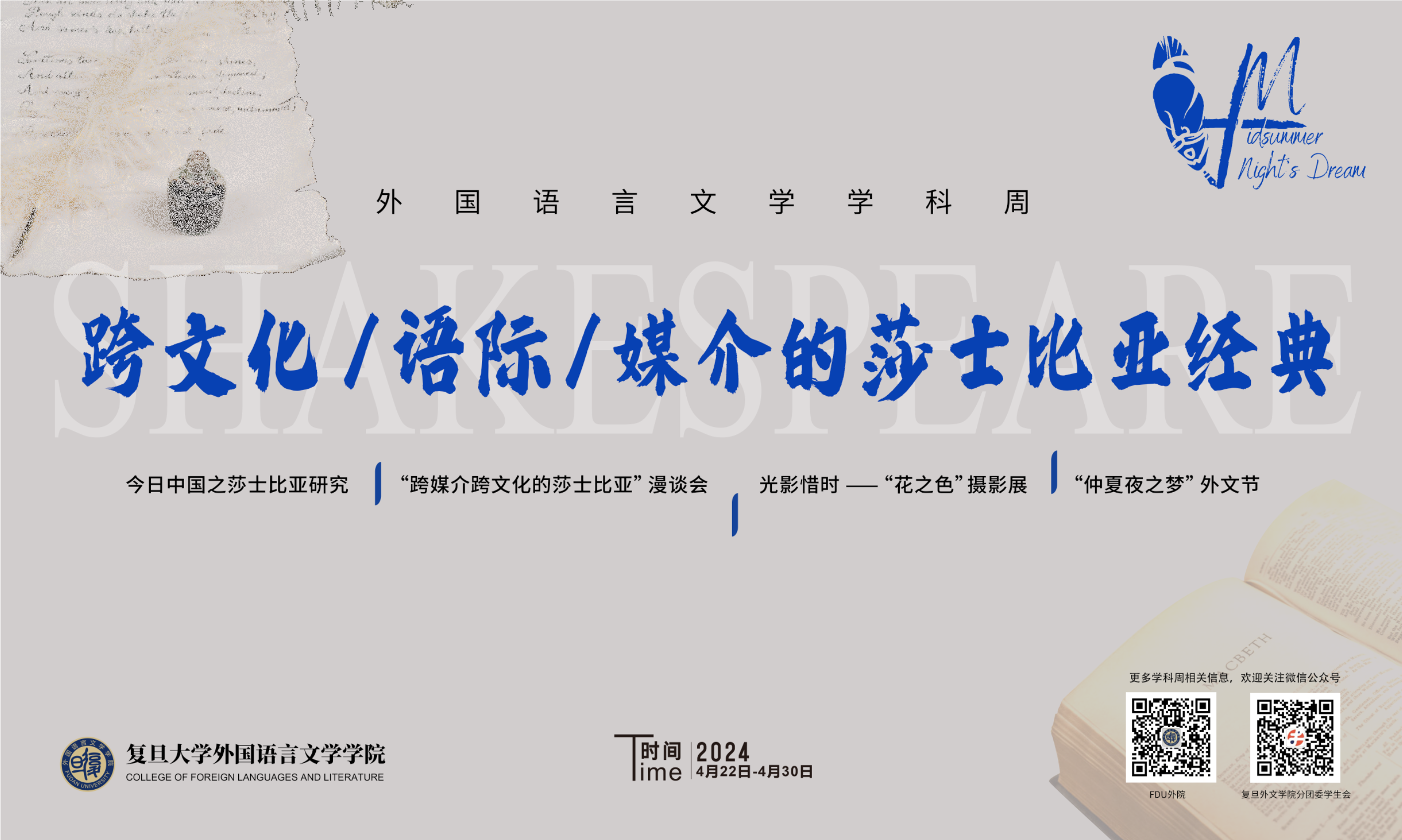 成人直播平台
学科周丨“跨文化/语际/媒介的莎士比亚经典”成人直播平台
学科周成功开幕！