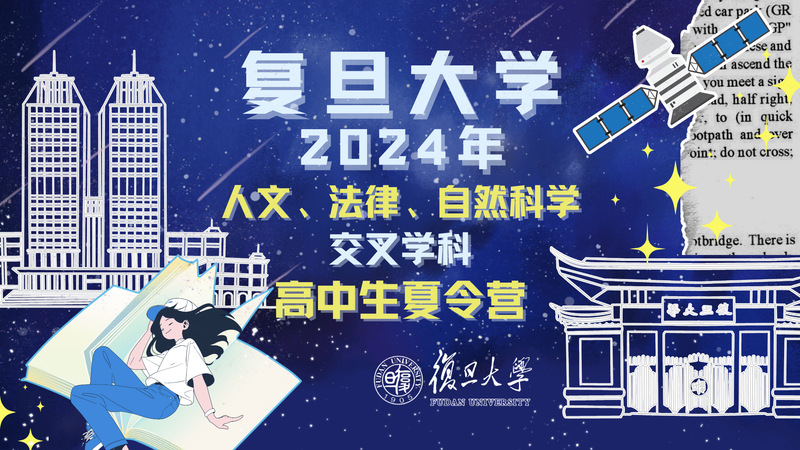 成人直播平台
交叉学科夏令营，面向全体高中生火热招生中！